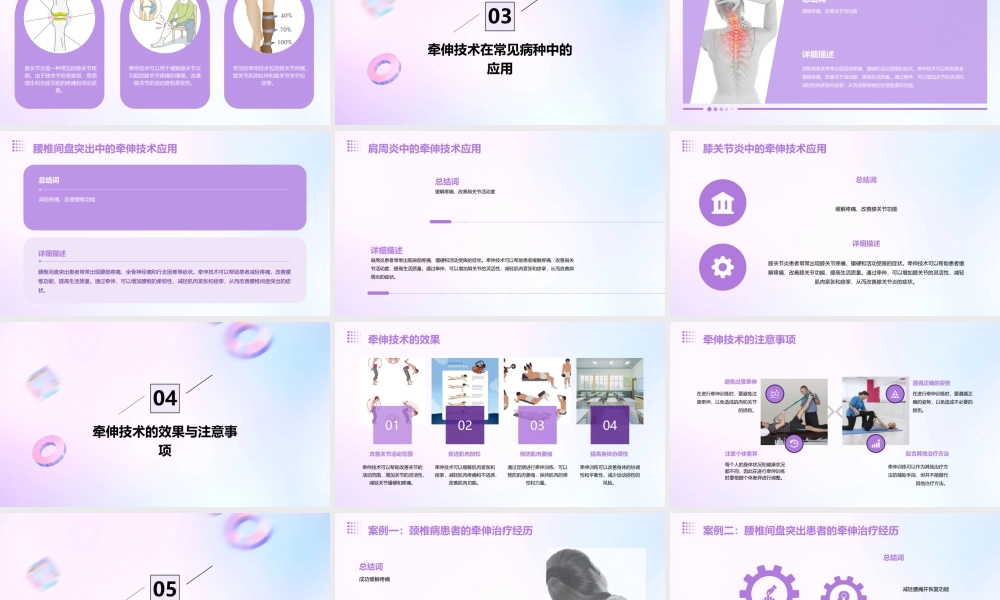 牵伸技术在常见病种中的应用课件