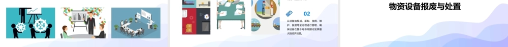 物资设备管理课件