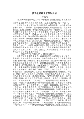 赏识教育给予了学生自信