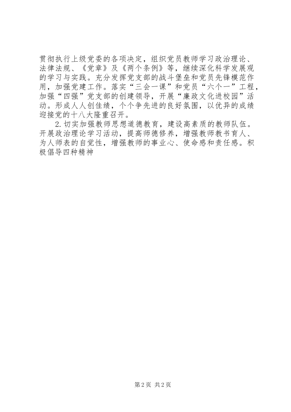 学校工作计划及行事历_第2页