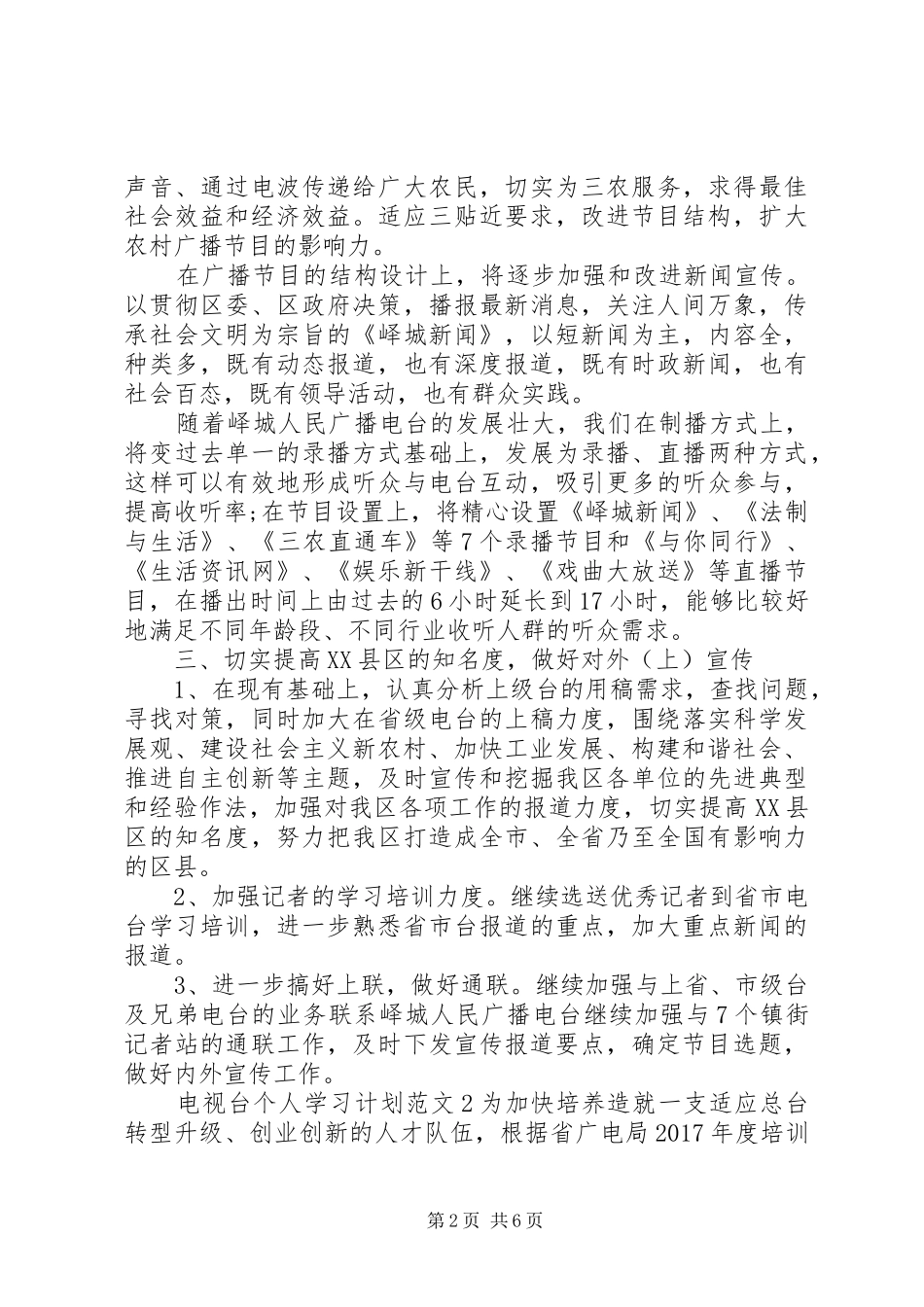 电视台个人学习计划_第2页