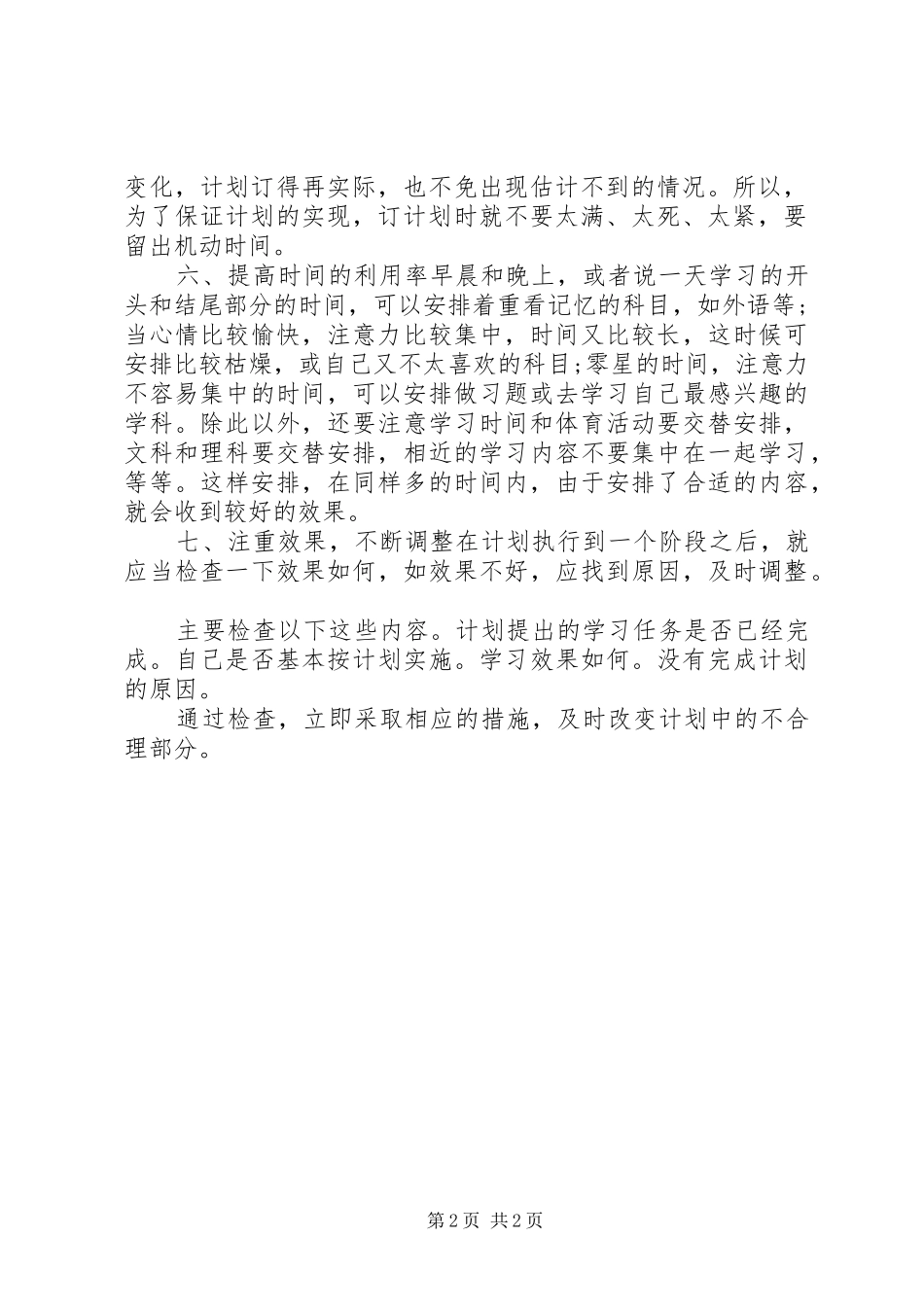 如何做好学习计划书_第2页