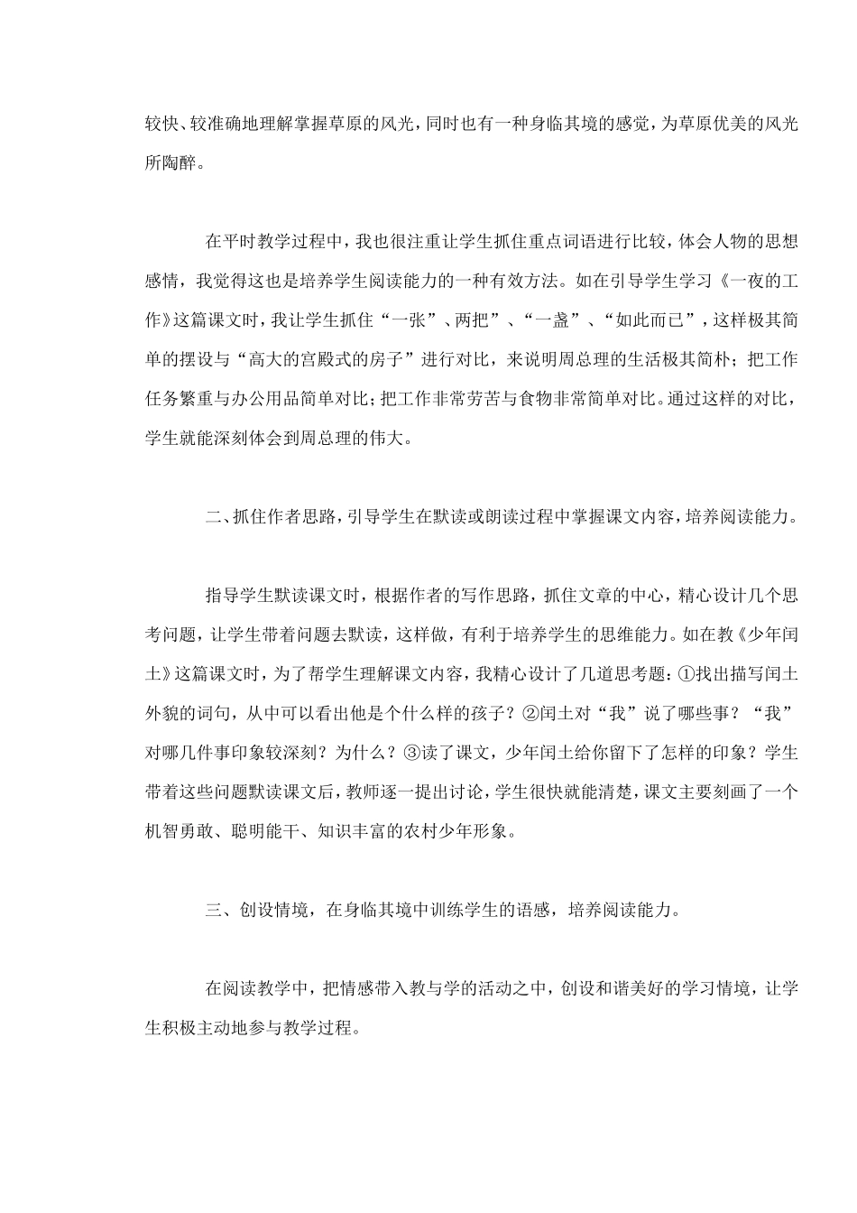 浅谈在小学语文教学中如何培养学生的阅读能力_第2页