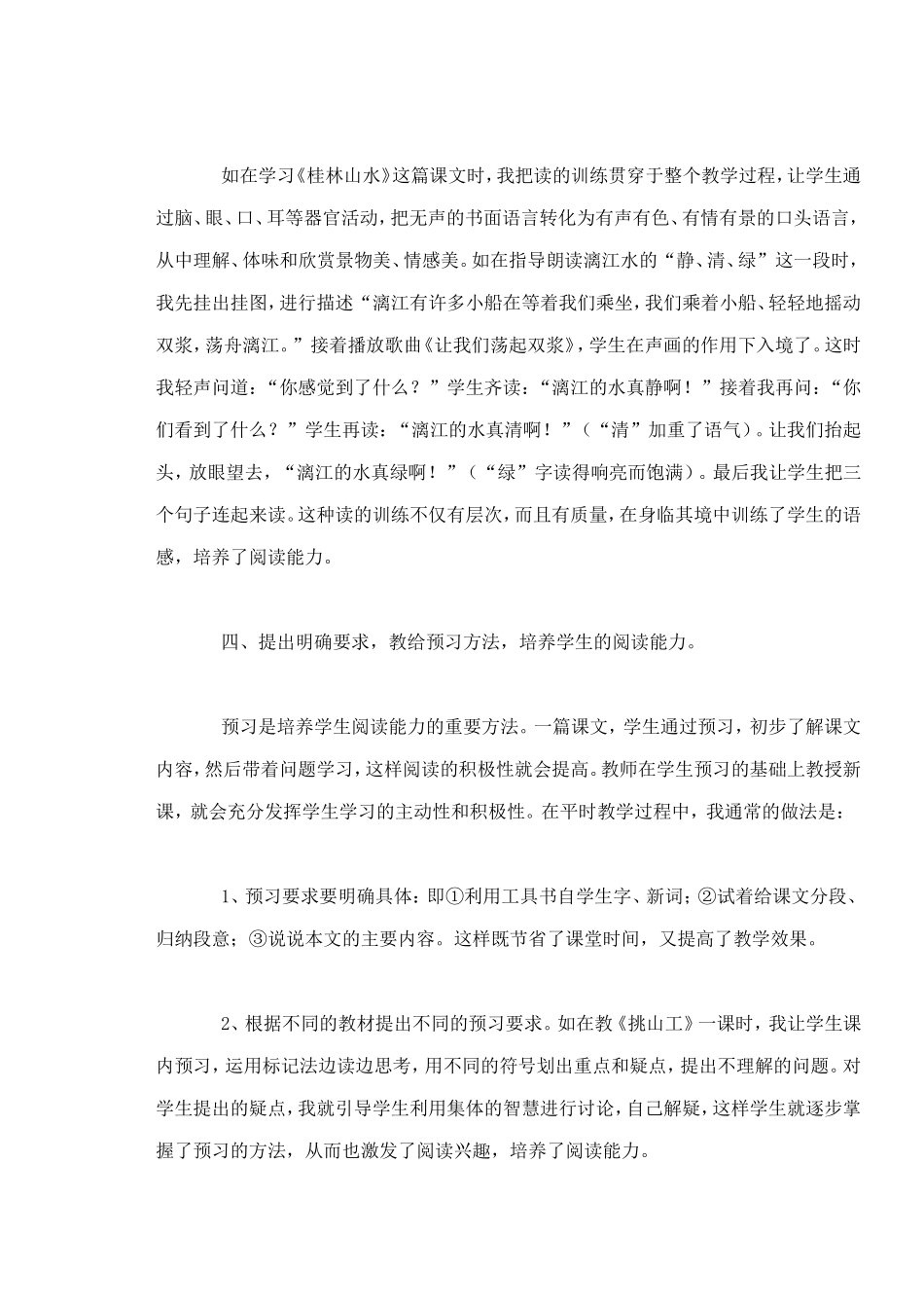 浅谈在小学语文教学中如何培养学生的阅读能力_第3页