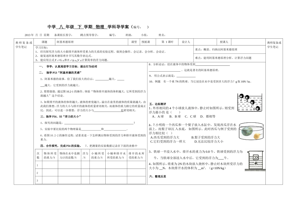 阿基米德原理_第1页