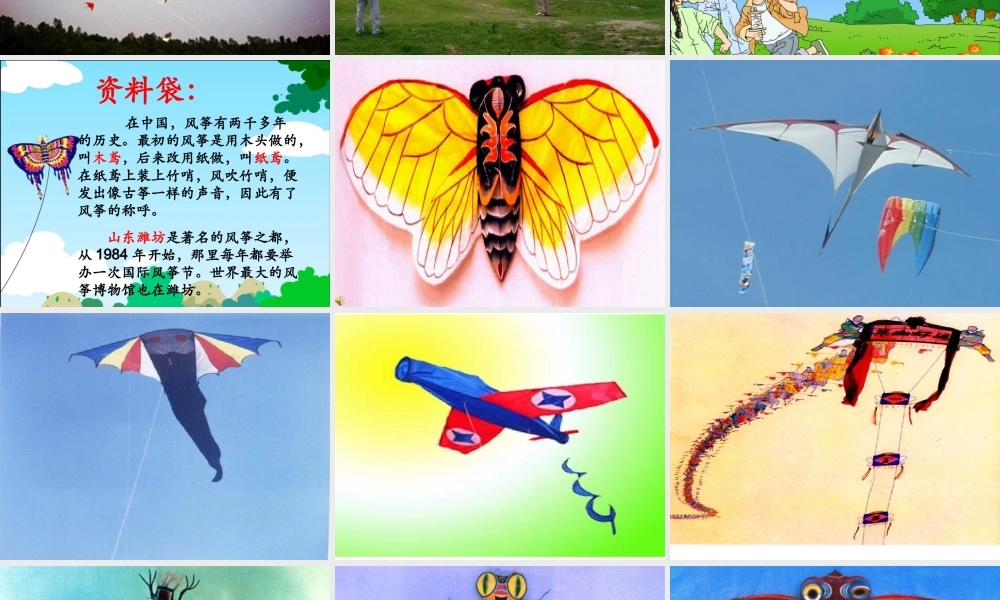 《风筝》好课件 (2)