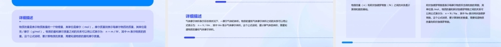 物质的量及其有关计算课件