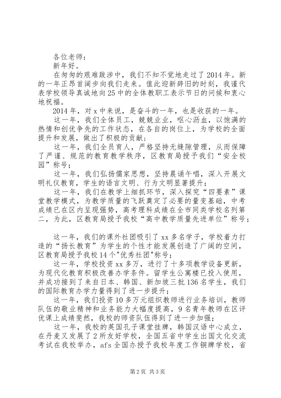 学校XX年校长元旦致辞精选2篇_第2页