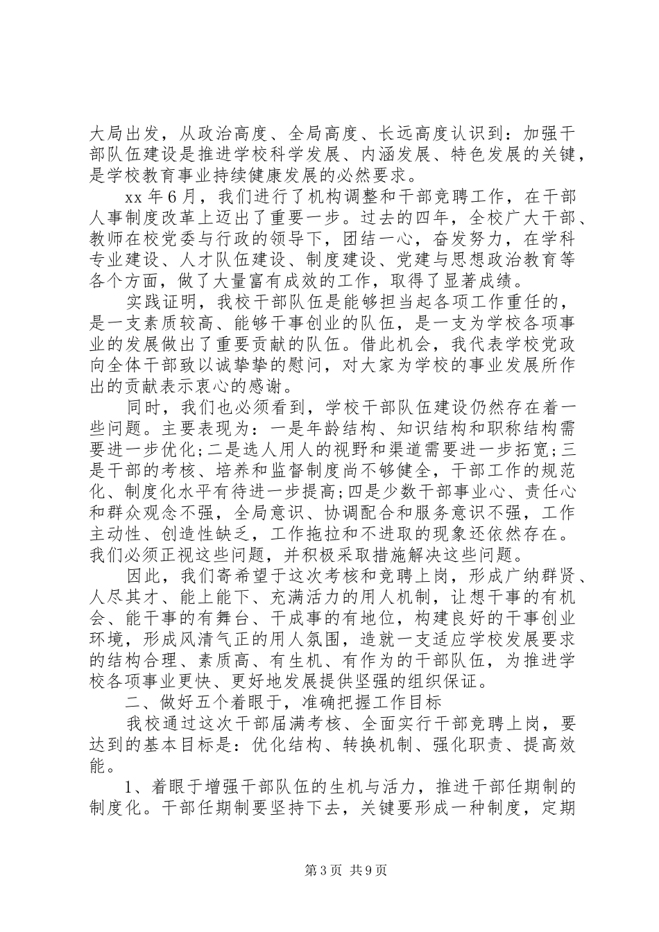 最精彩的竞聘演讲稿_第3页