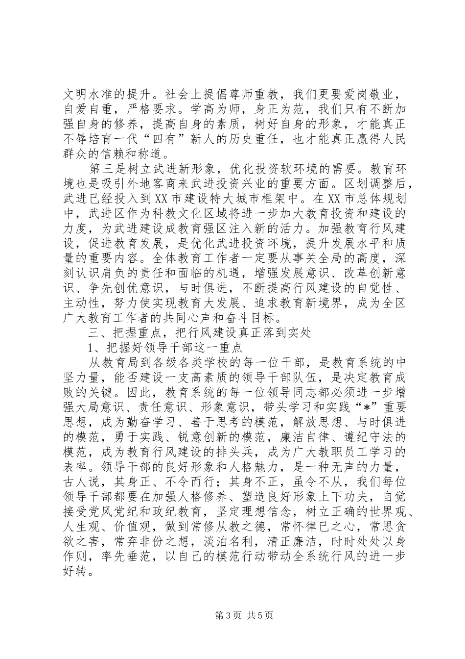 教育局行风建设的演讲稿_第3页