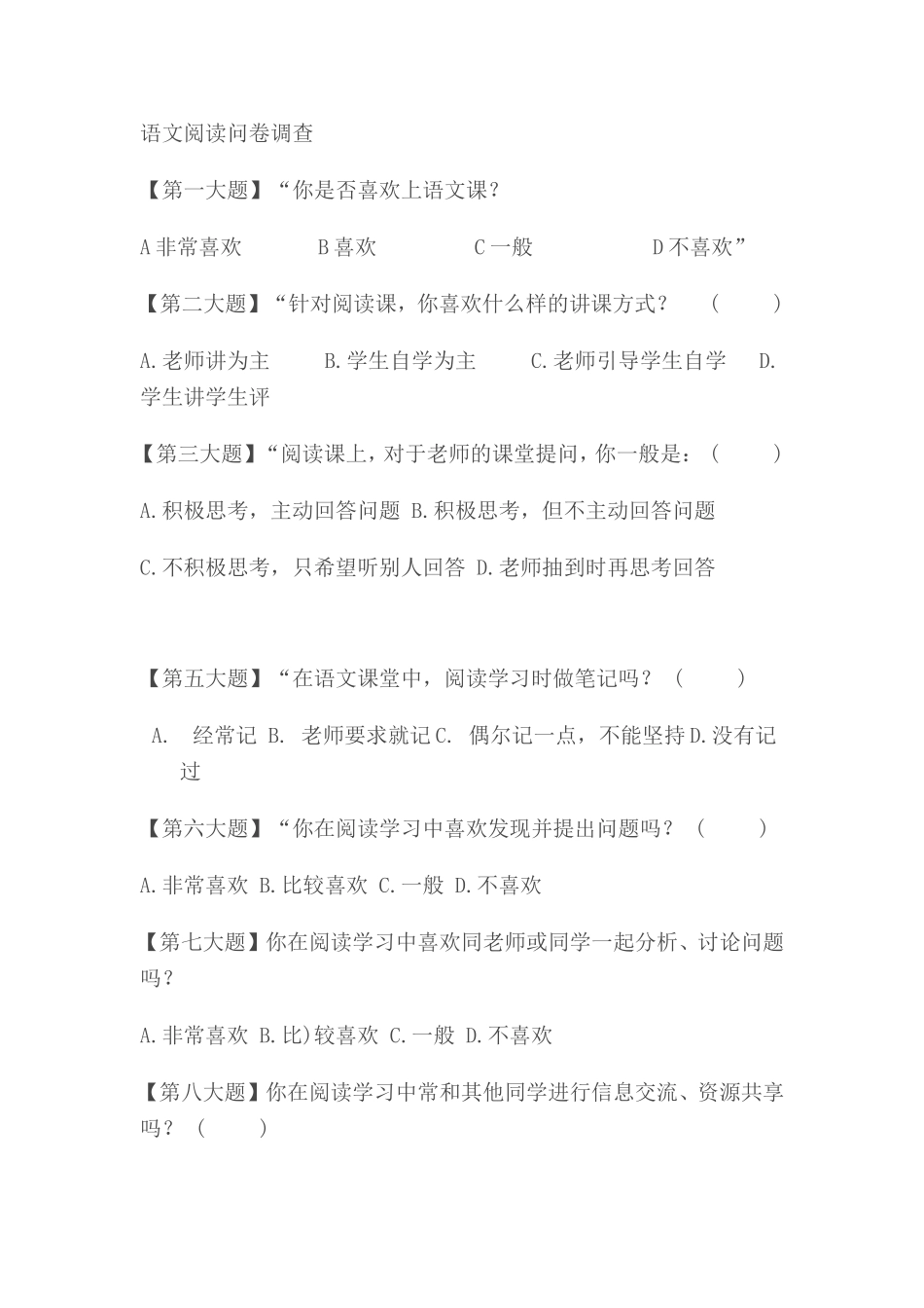 语文阅读问卷调查_第1页