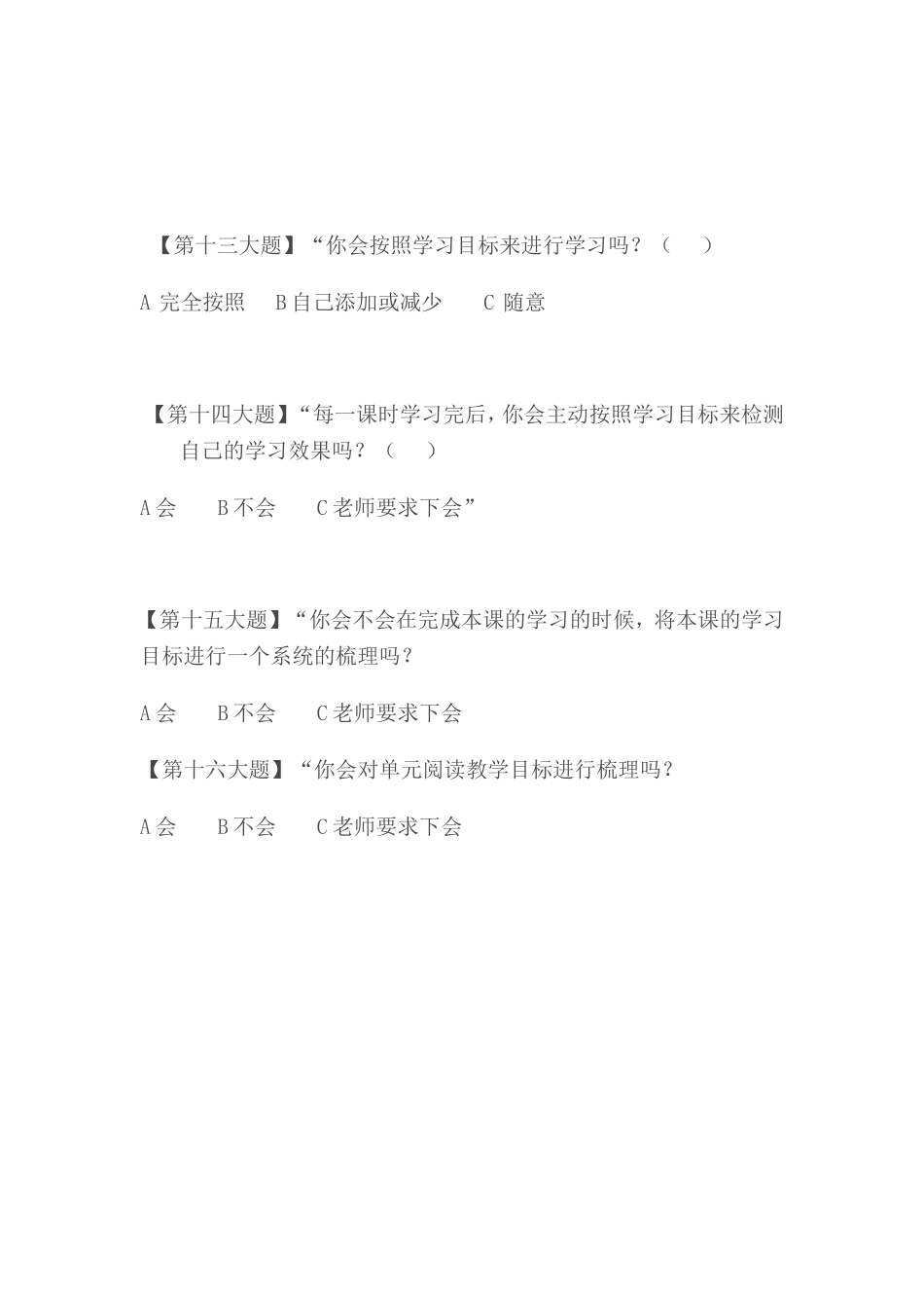 语文阅读问卷调查_第3页