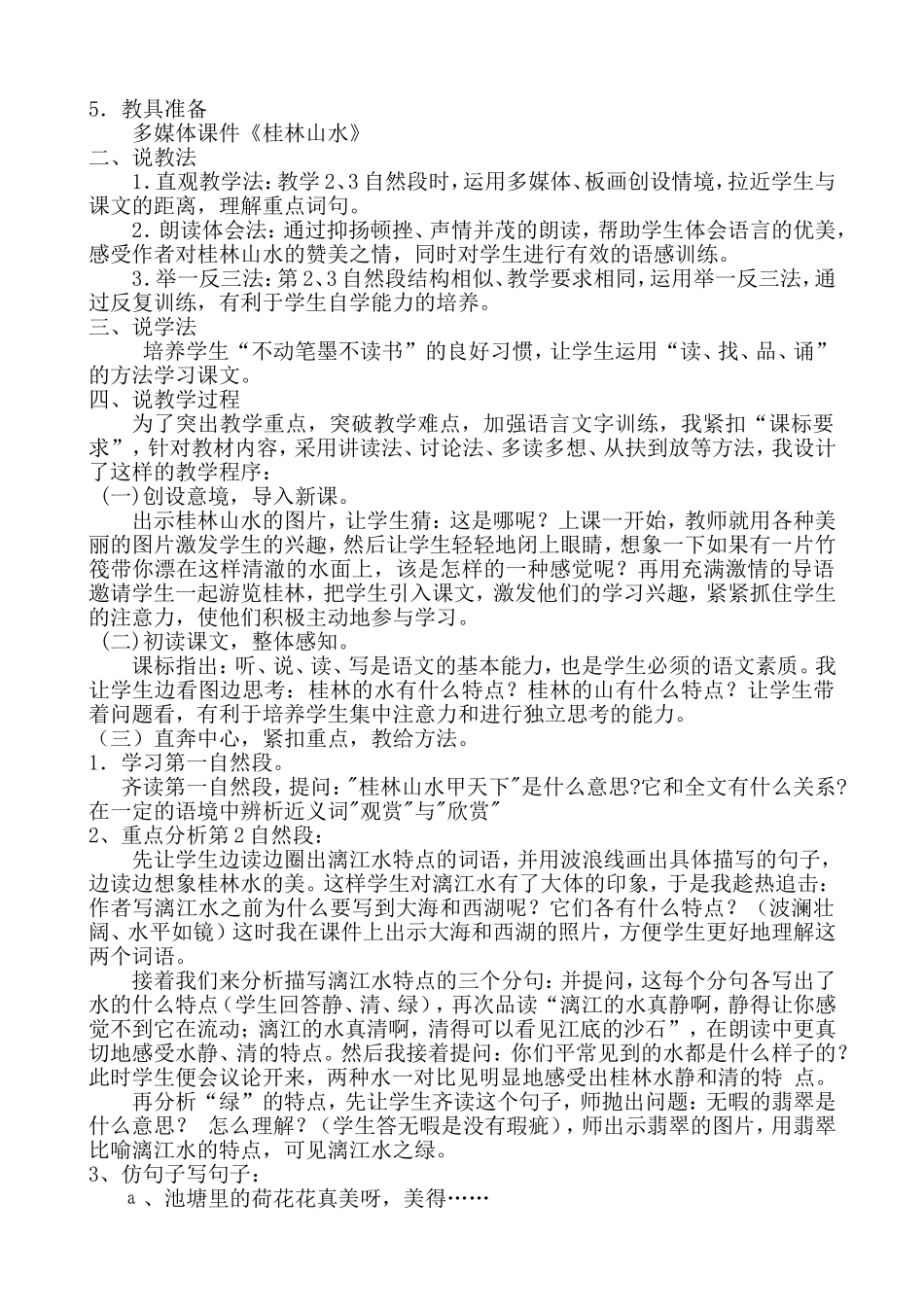 桂林山水教学设计、说课稿_第3页
