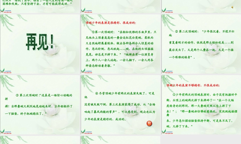 沪江小学资源网_六年级语文下册课件顶碗少年_2013012113826335_764