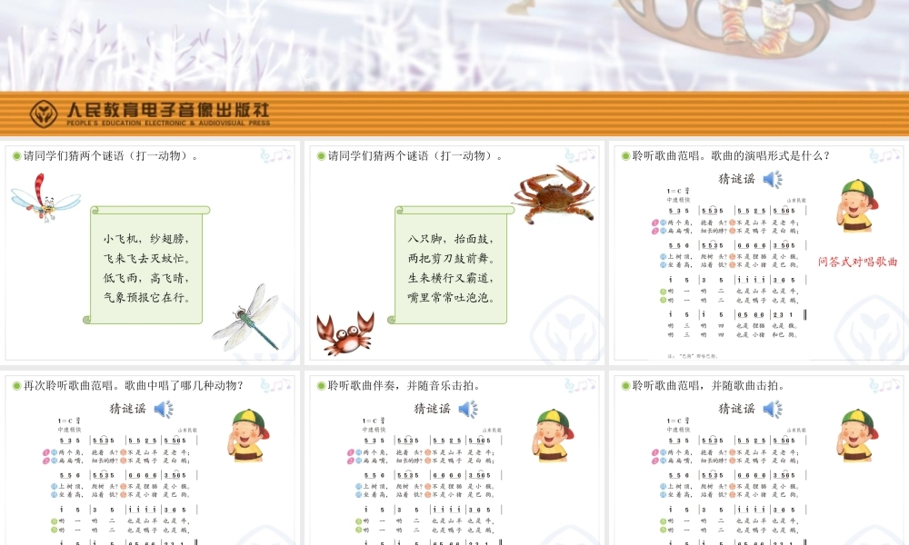 二年级上册《猜谜语》教学课件