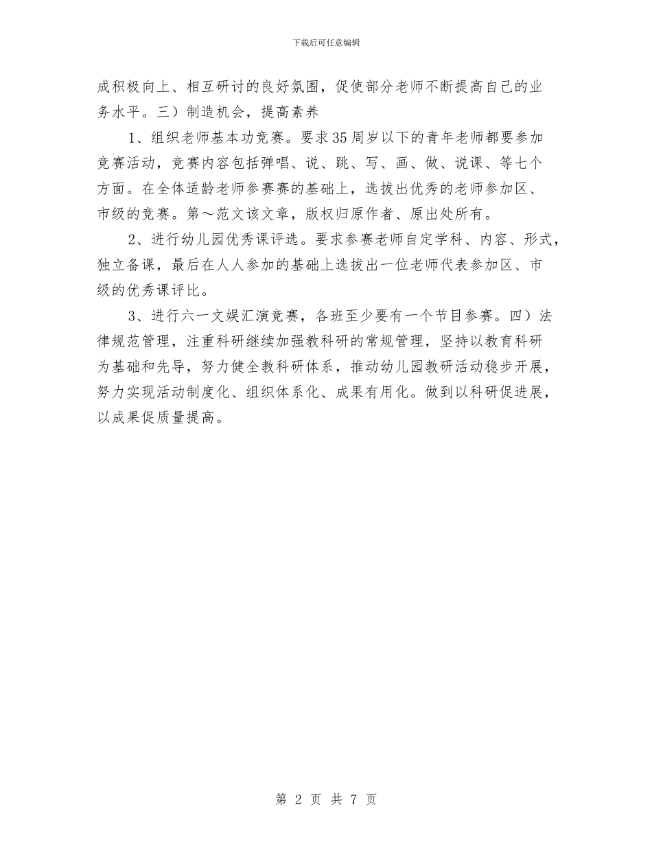幼儿园工作计划-范文与幼儿园工作计划2024-范文汇编_第2页