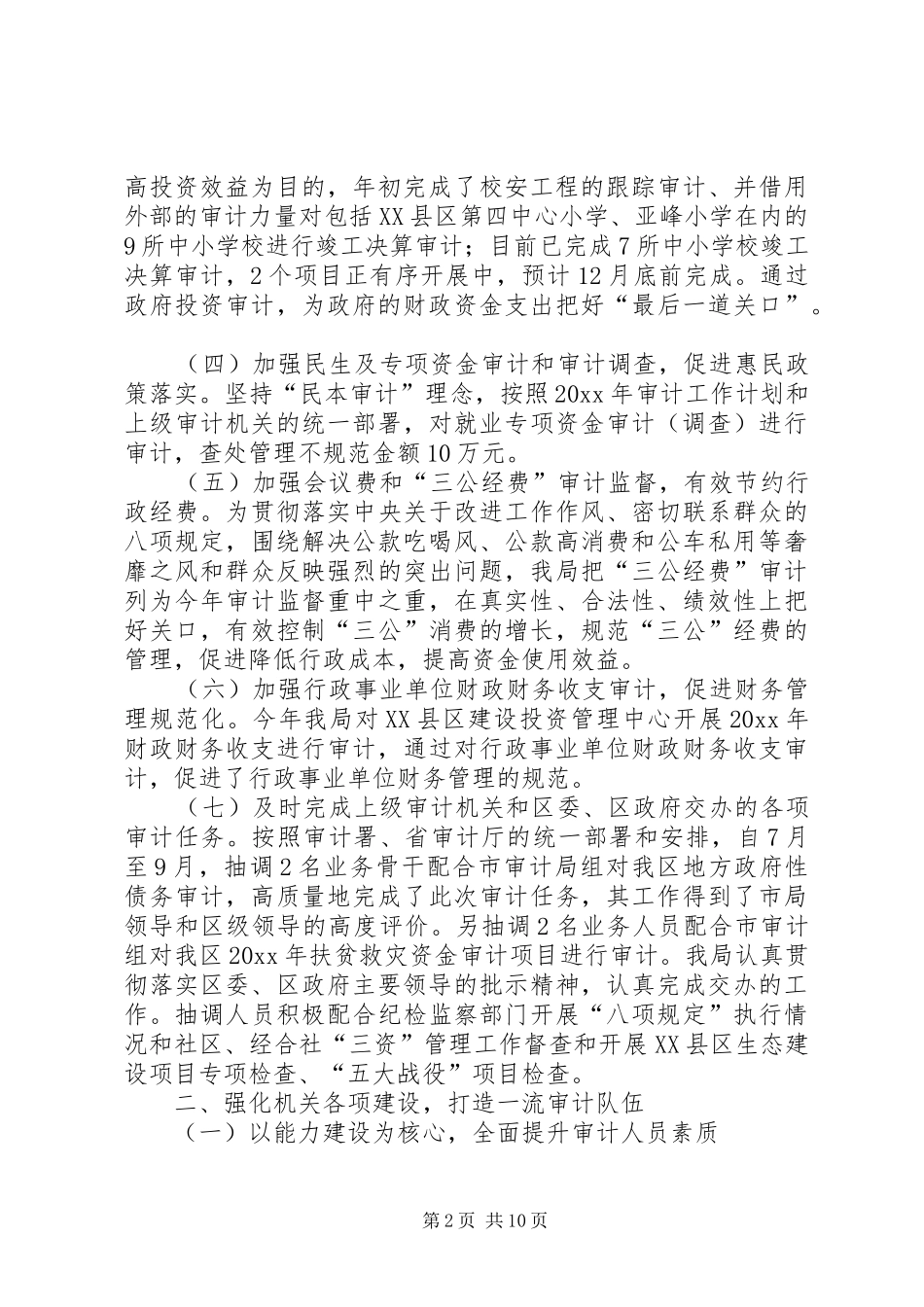 审计局年度工作总结及明年审计工作计划思路_第2页