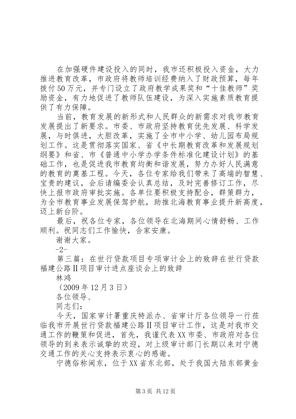 学校布局专项规划会上的致辞_第3页