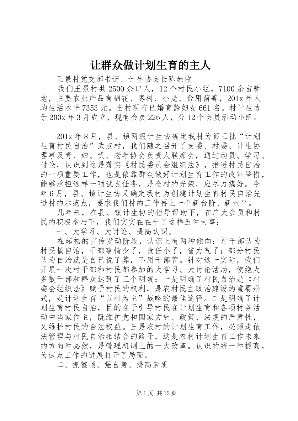 让群众做计划生育的主人_第1页