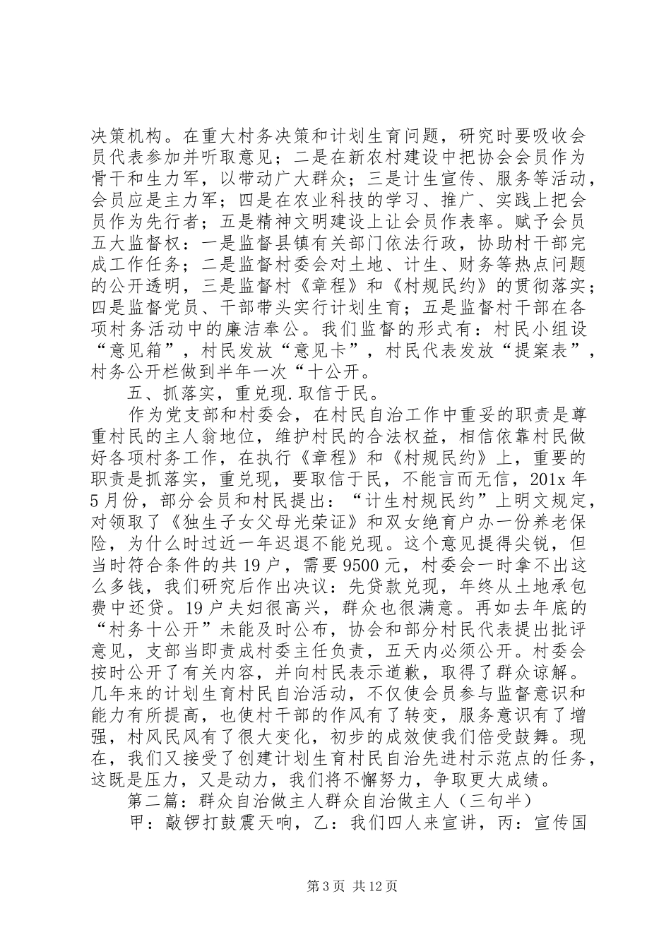 让群众做计划生育的主人_第3页