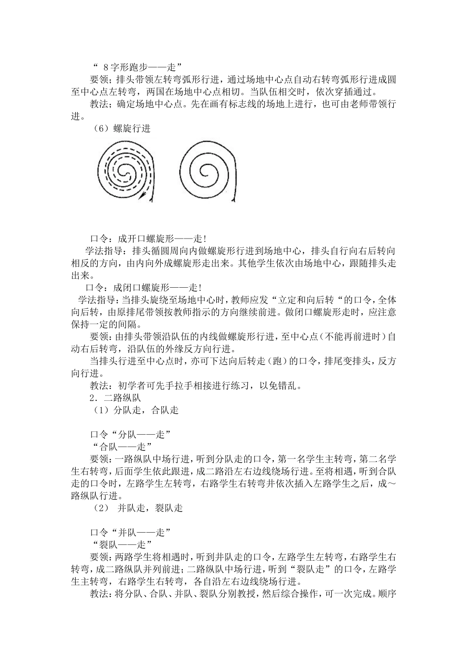 体育课队列队形规范常识动作要领及图解说明(1)_第3页