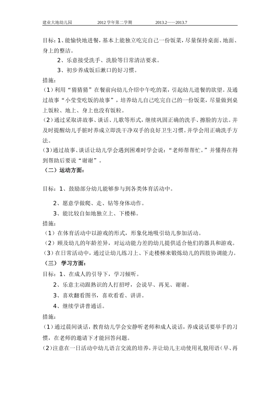 2012学年第二学期宝宝班班级计划_第2页