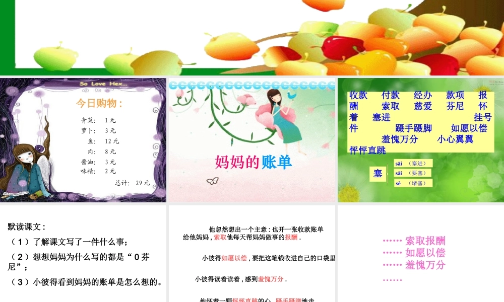 《妈妈的账单》PPT课件