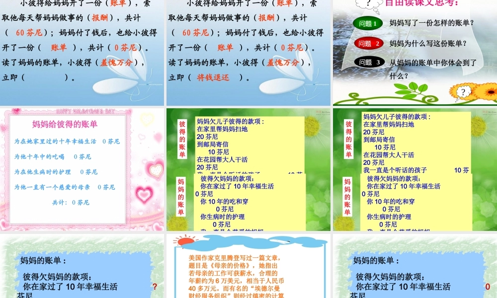 《妈妈的账单》PPT课件