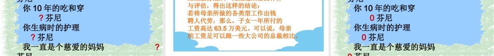 《妈妈的账单》PPT课件