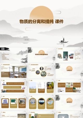 物质的分离和提纯 课件