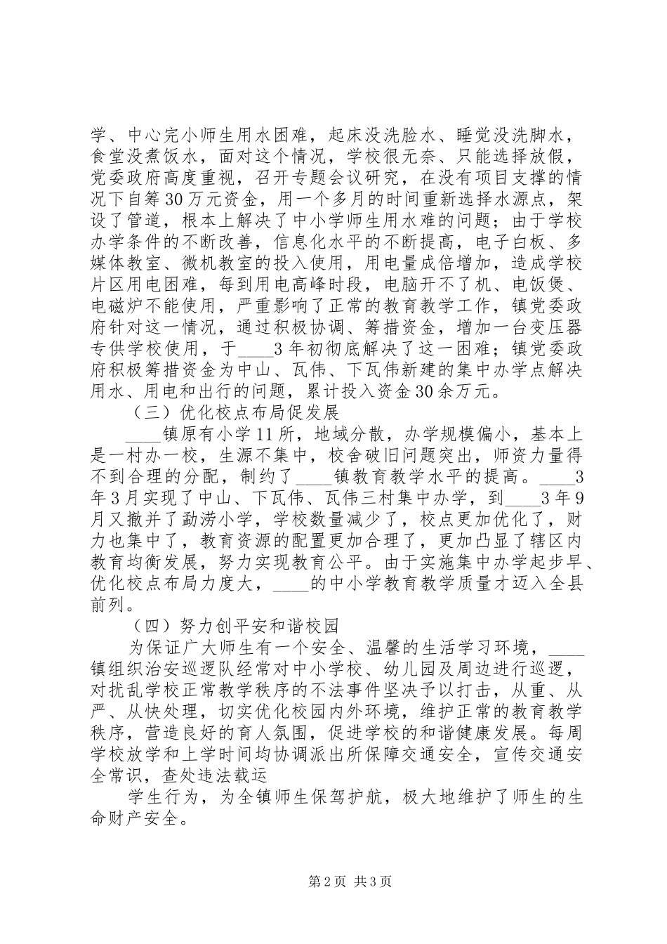教育工作会议交流发言稿范文_第2页