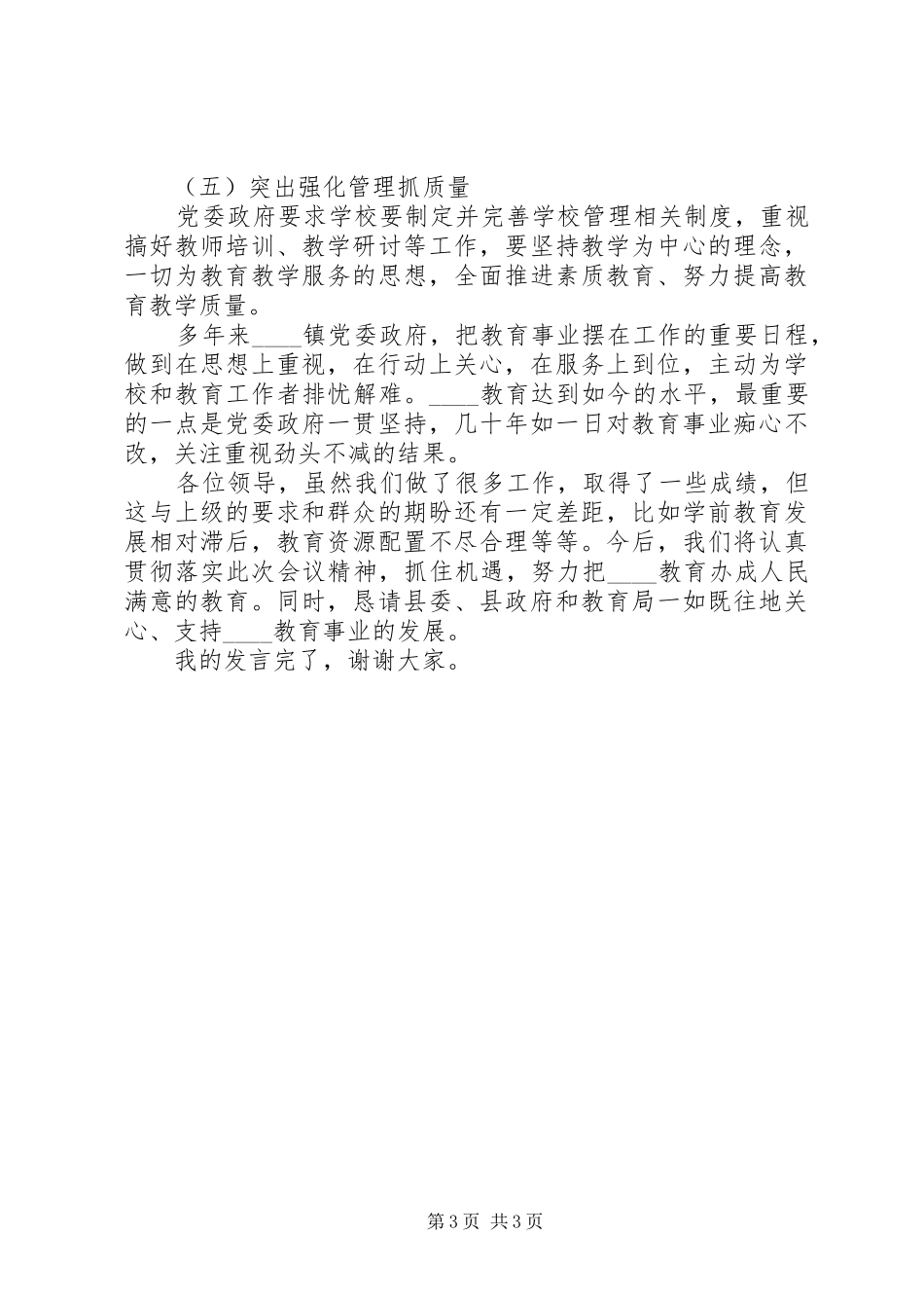 教育工作会议交流发言稿范文_第3页