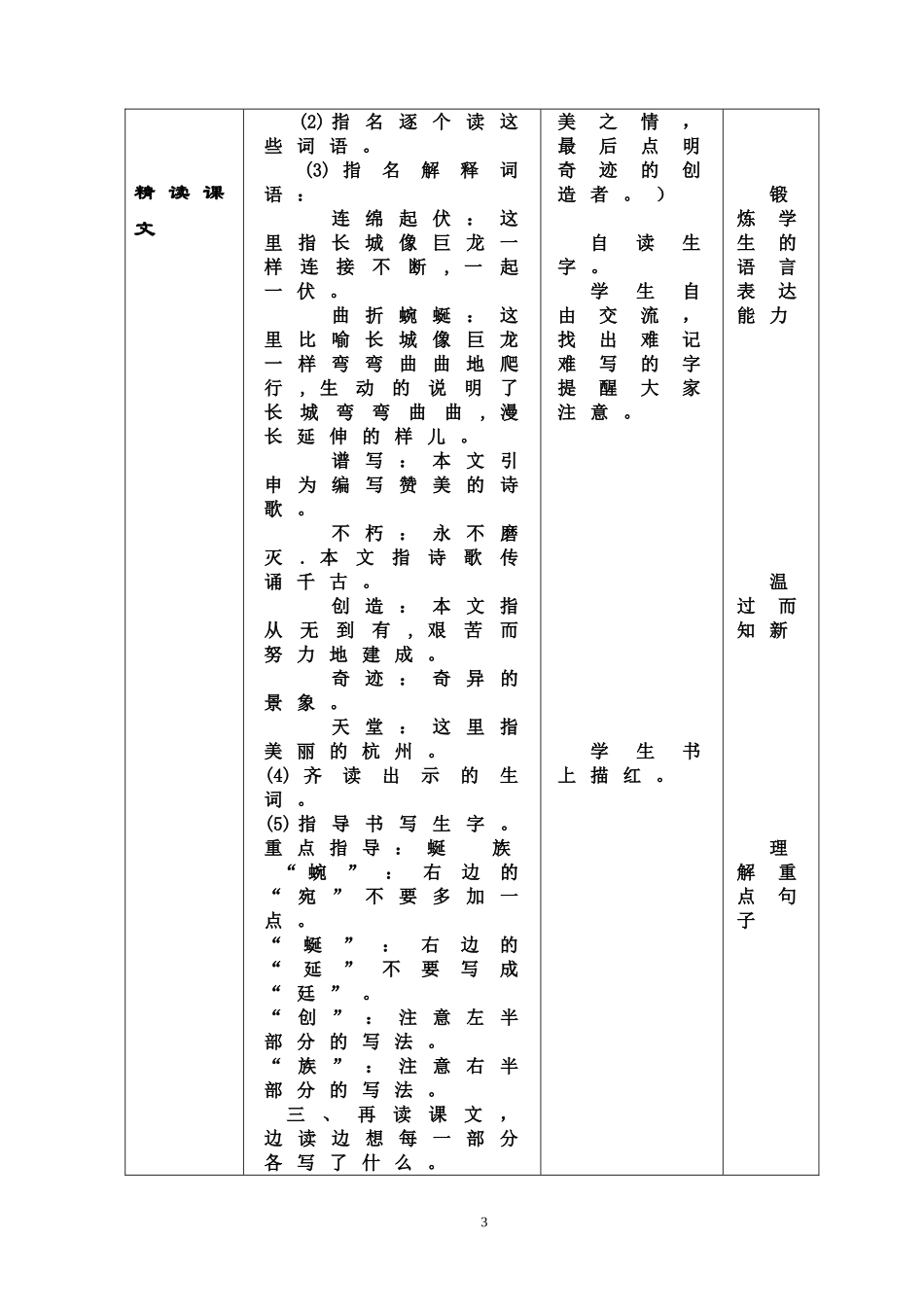 苏教版第六册第一课长城和运河_第3页