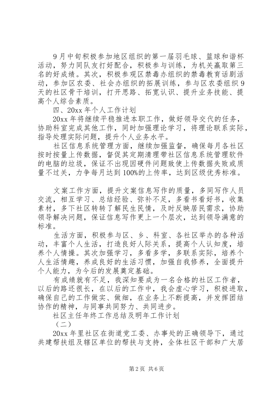 社区主任XX年终工作总结及XX年工作计划范文_第2页