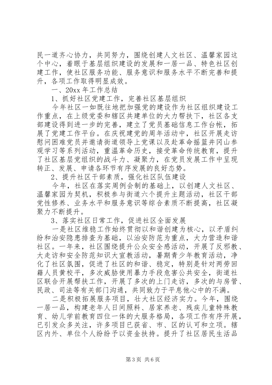 社区主任XX年终工作总结及XX年工作计划范文_第3页