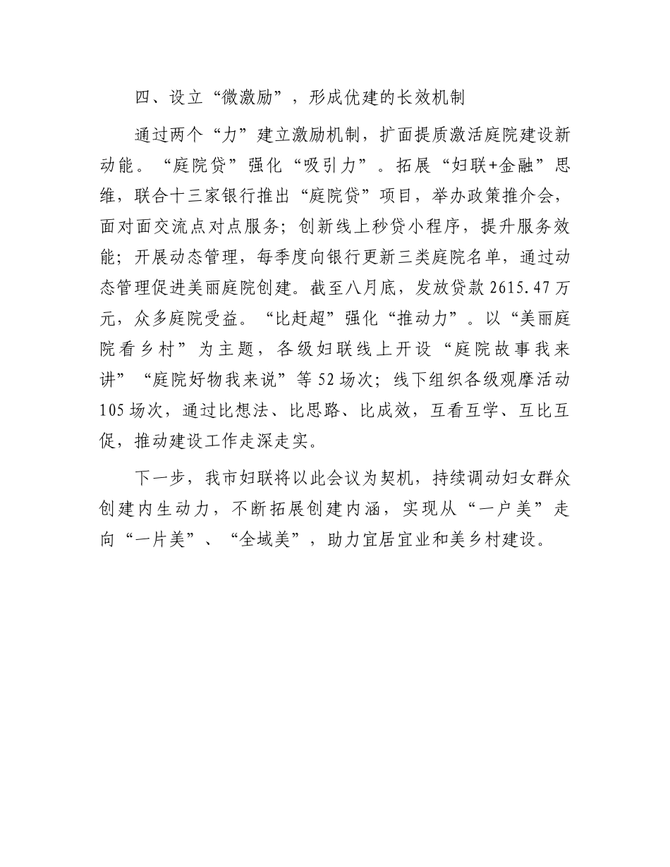 市妇联主席、党组书记在全省美丽庭院创建工作会议上的交流发言_第3页