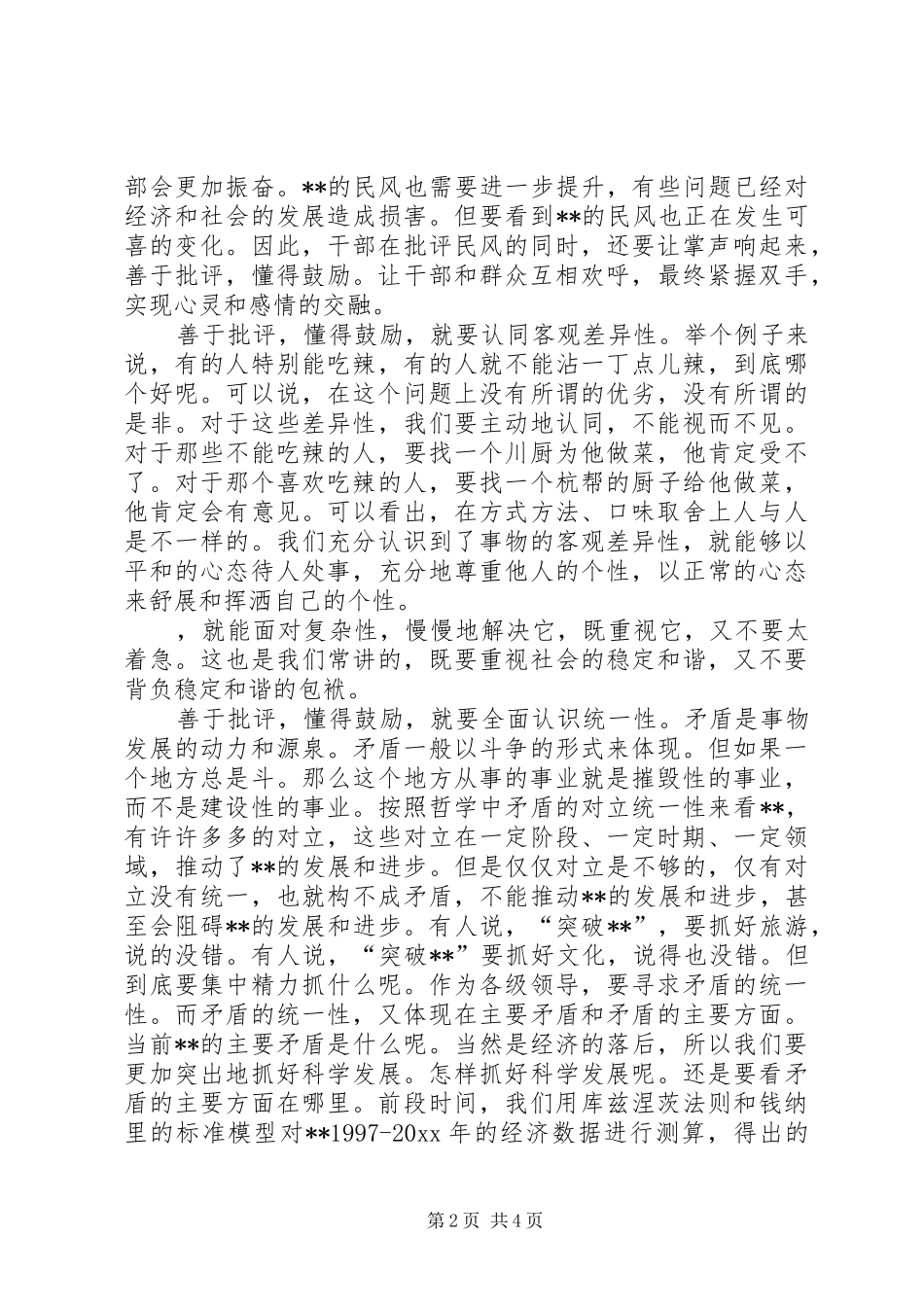 新任政协主席在政协会议上的表态发言_第2页