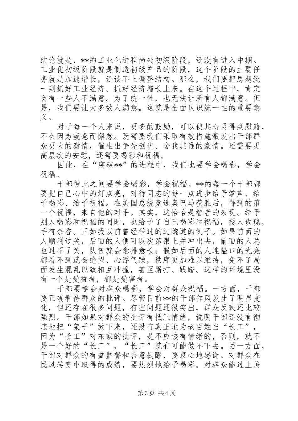 新任政协主席在政协会议上的表态发言_第3页