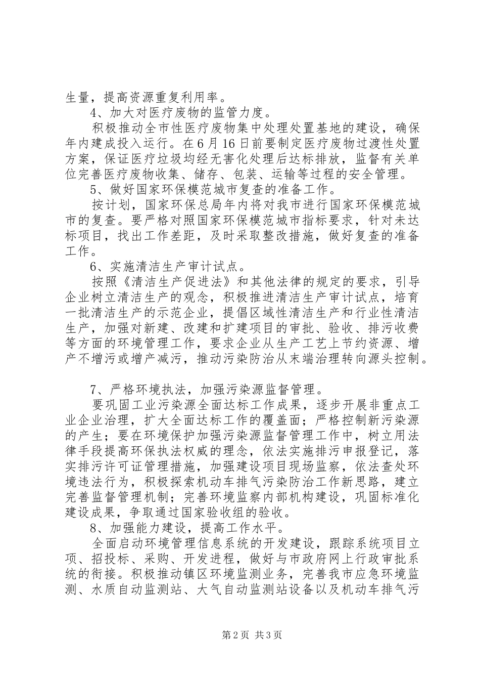 市环保工作计划_第2页