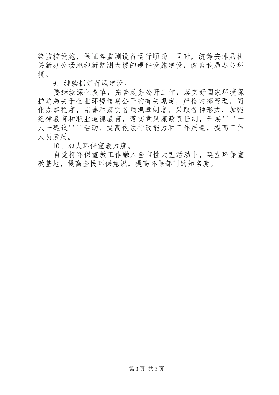 市环保工作计划_第3页