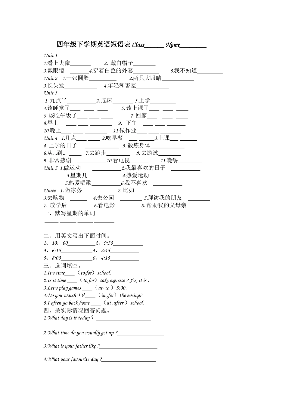 2014年四年级下学期英语短语表_第1页