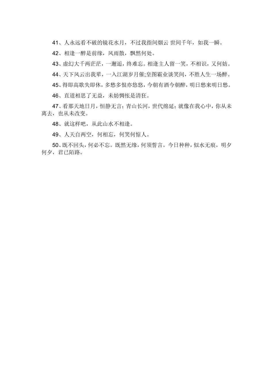 世间千年，如我一瞬_第1页