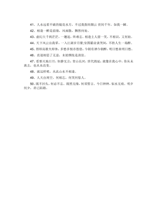 世间千年，如我一瞬