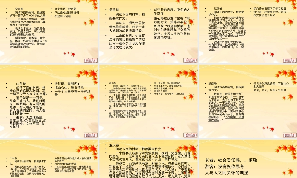 2014全国高考作文题立意