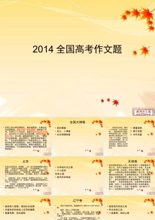 2014全国高考作文题立意
