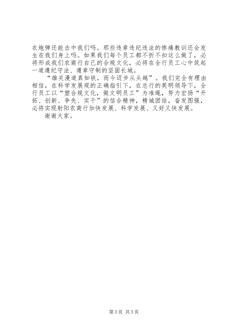 合规主题演讲稿_第3页