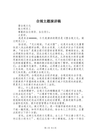 合规主题演讲稿