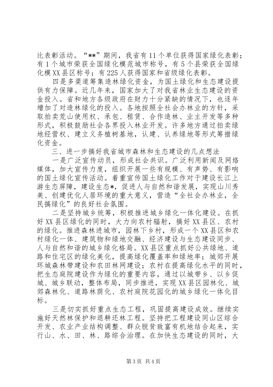 城市森林论坛演讲_第3页