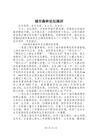 城市森林论坛演讲