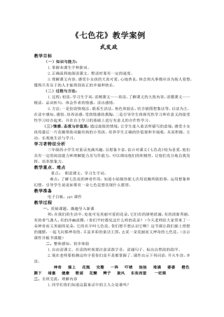 《七色花》教学案例